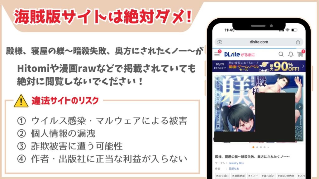 殿様、寝屋の躾～暗殺失敗、奥方にされたくノ一～ 海賊版