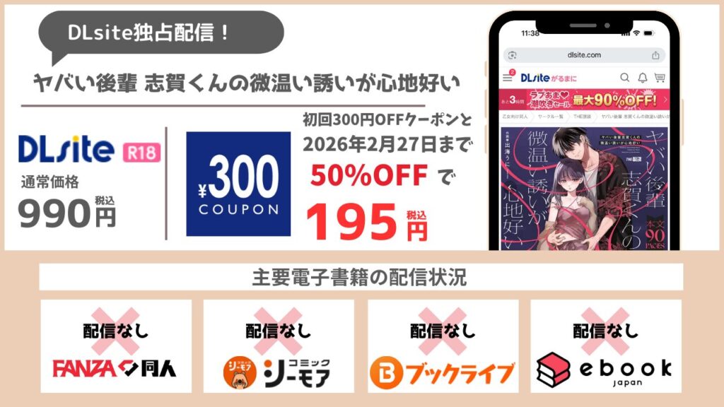 ヤバい後輩 志賀くんの微温い誘いが心地好い 無料