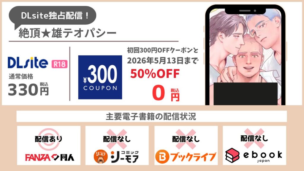 絶頂★雄テオパシー 無料で読める