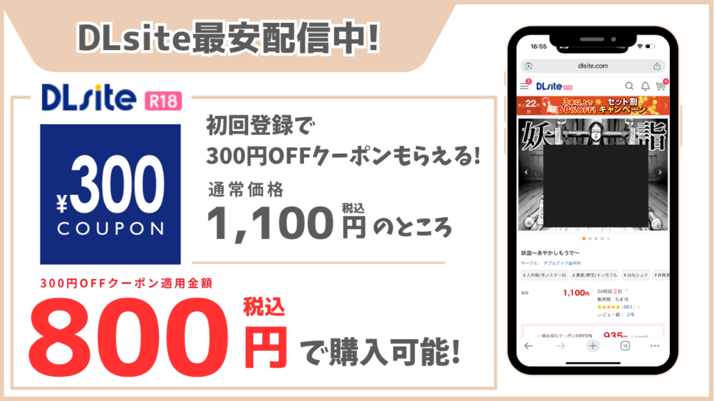 妖詣～あやかしもうで～ DLsite