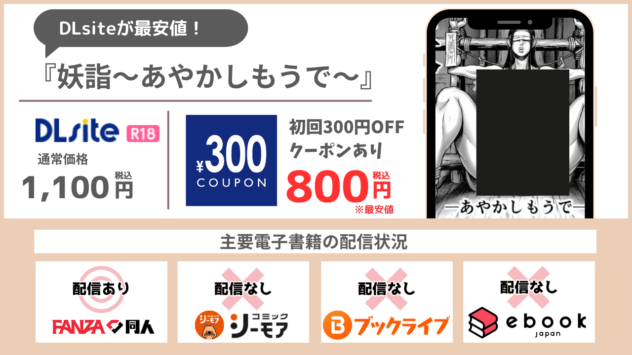 妖詣～あやかしもうで～ 無料