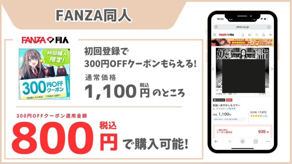 妖詣～あやかしもうで～ FANZA同人