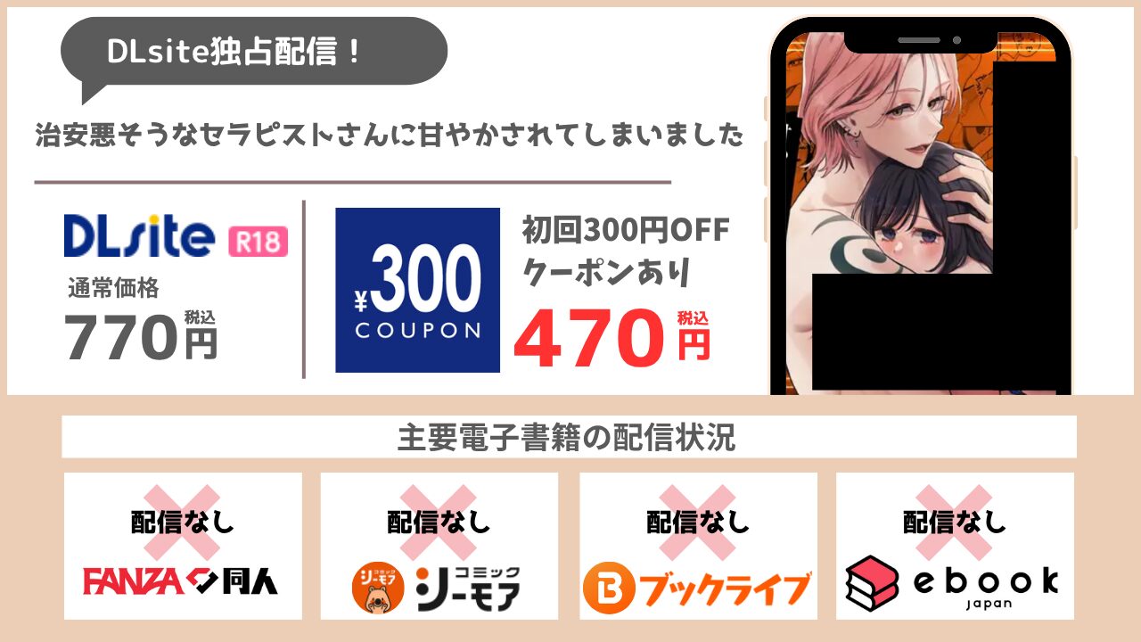 治安悪そうなセラピストさんに甘やかされてしまいました 無料