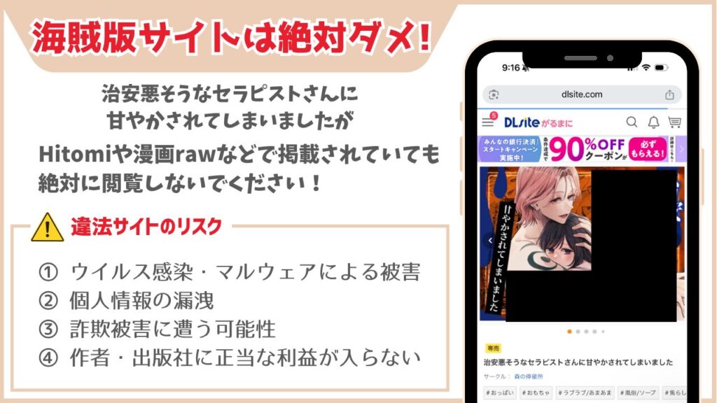 治安悪そうなセラピストさんに甘やかされてしまいました 海賊版