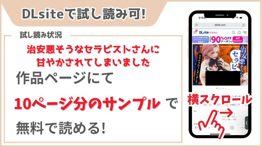 治安悪そうなセラピストさんに甘やかされてしまいました 試し読み