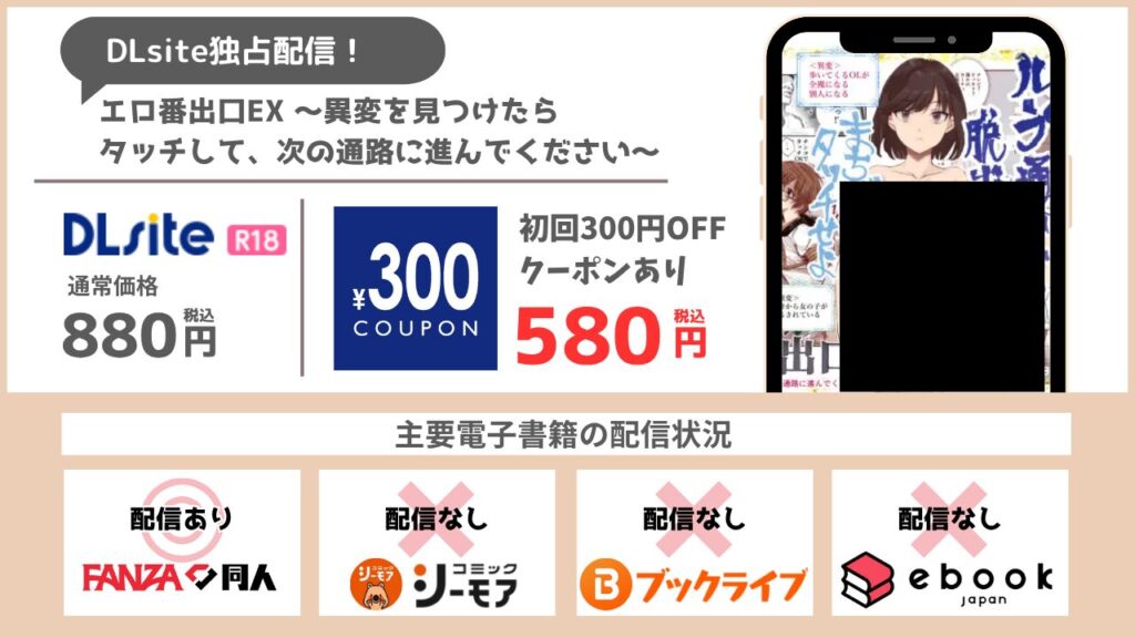 エロ番出口EX ～異変を見つけたらタッチして、次の通路に進んでください～ 無料