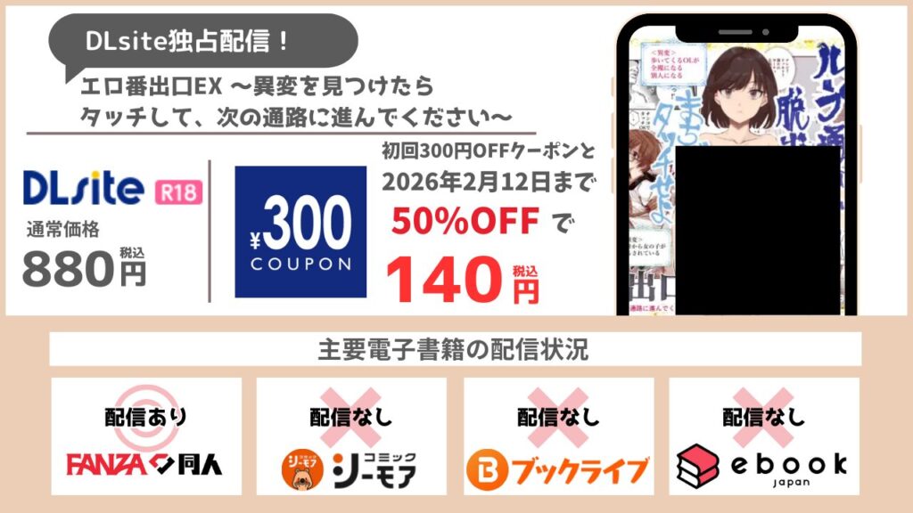 エロ番出口EX ～異変を見つけたらタッチして、次の通路に進んでください～ 無料