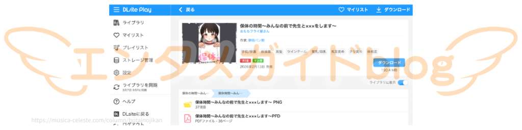 保体の時間~みんなの前で先生と×××をします~ 購入証明