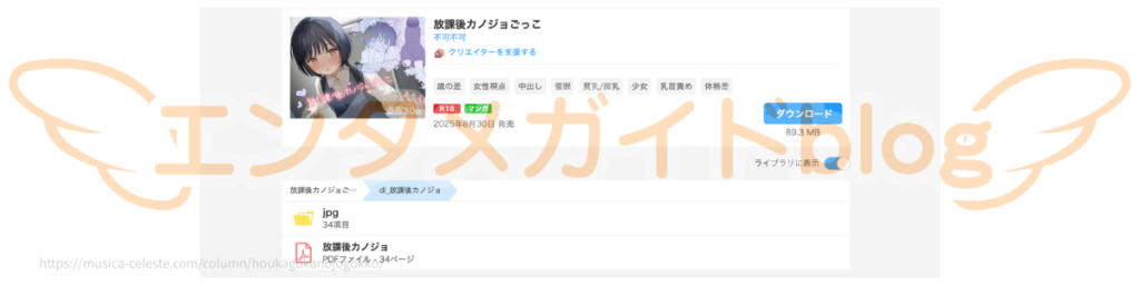 放課後カノジョごっこ 購入証明