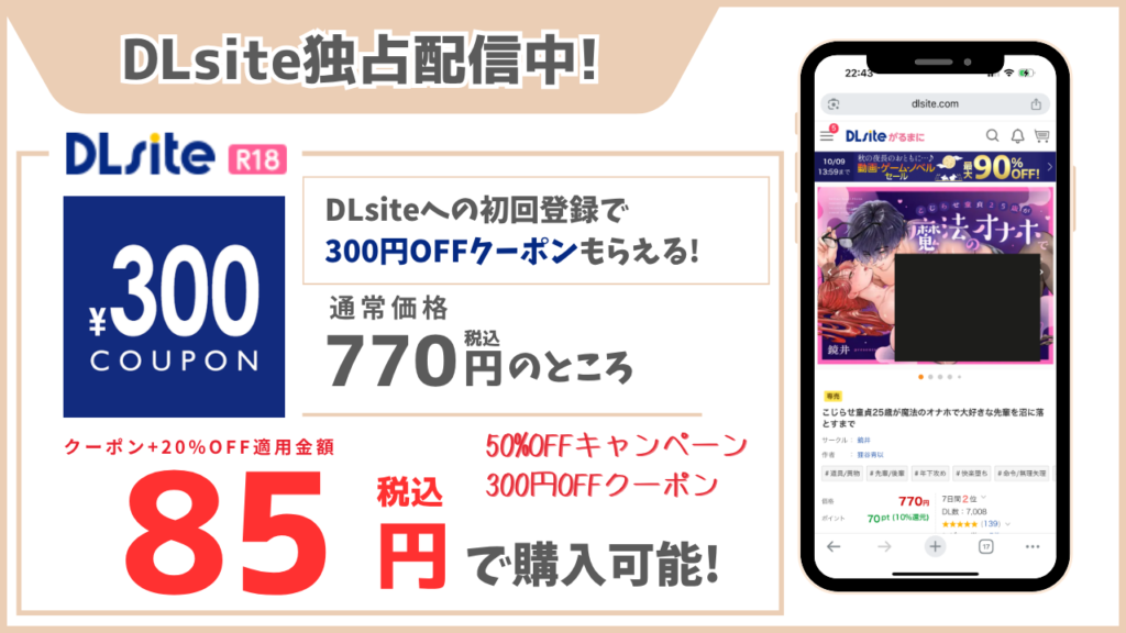 こじらせ童貞25歳が魔法のオナホで大好きな先輩を沼に落とすまで DLsite