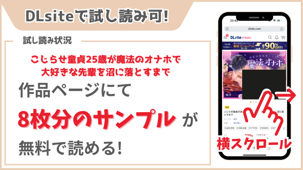 こじらせ童貞25歳が魔法のオナホで大好きな先輩を沼に落とすまで 試し読み