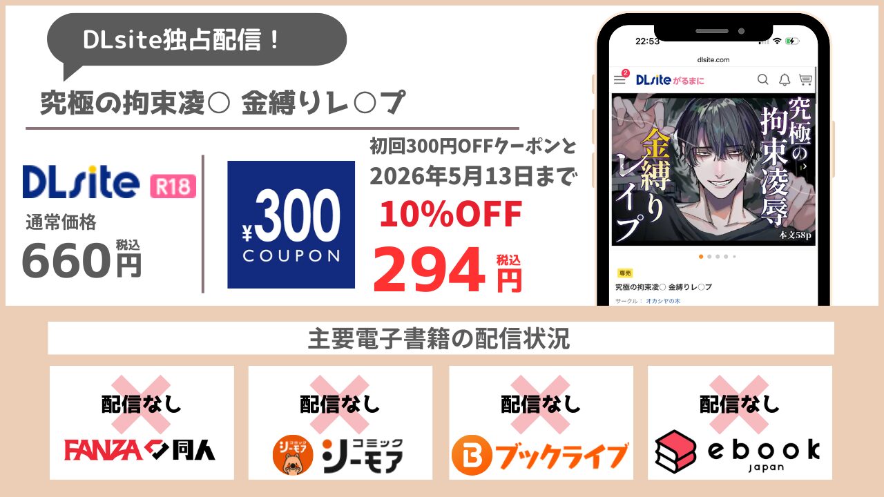 究極の拘束凌○ 金縛りレ○プ 無料