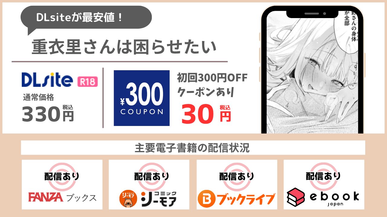 重衣里さんは困らせたい 無料