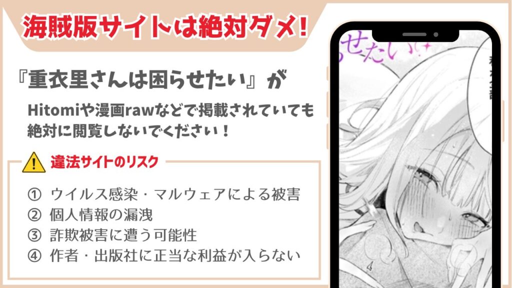 重衣里さんは困らせたい 海賊版サイト