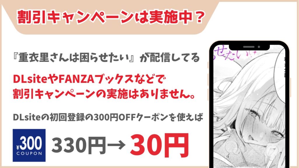 重衣里さんは困らせたい 割引キャンペーン