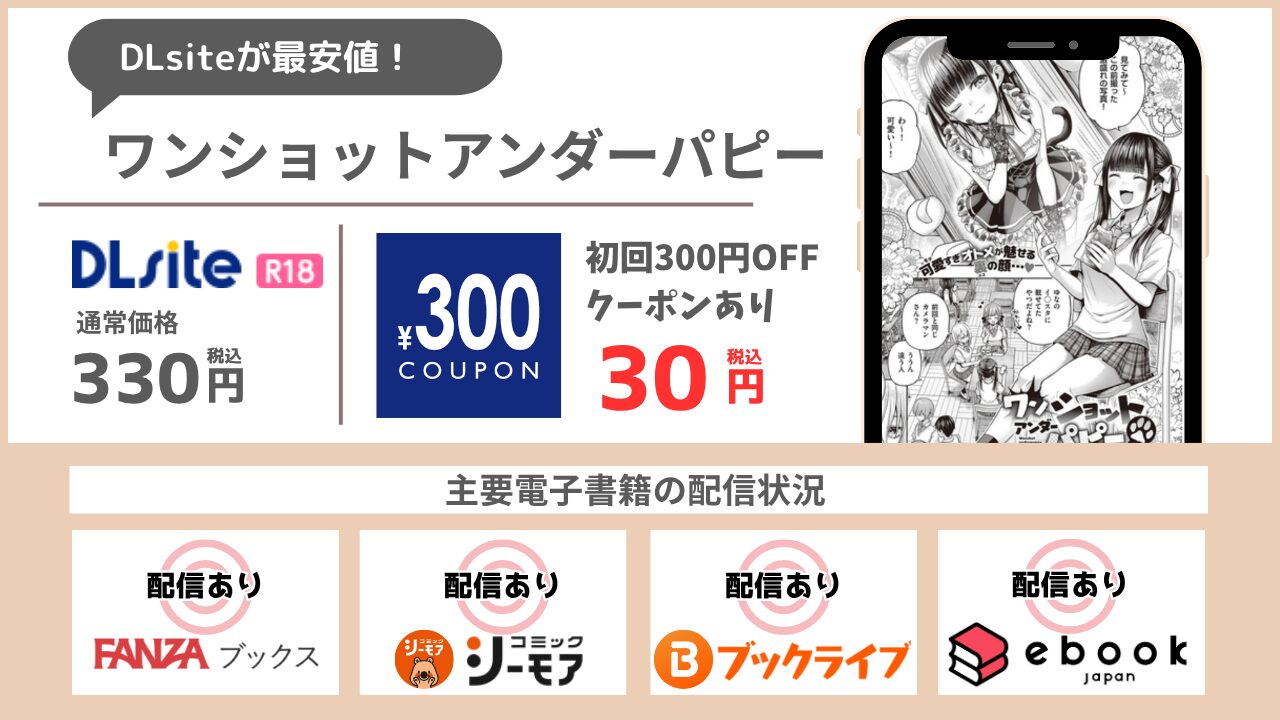 ワンショットアンダーパピー 無料