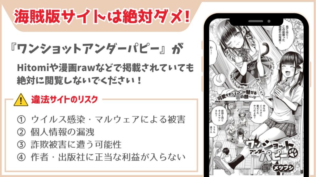 ワンショットアンダーパピー 海賊版はダメ