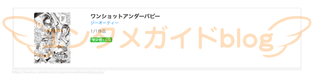 ワンショットアンダーパピー 購入証明