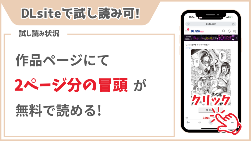 ワンショットアンダーパピー 試し読み状況