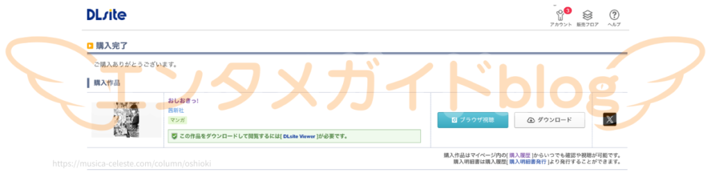 おしおきっ！ 購入証明