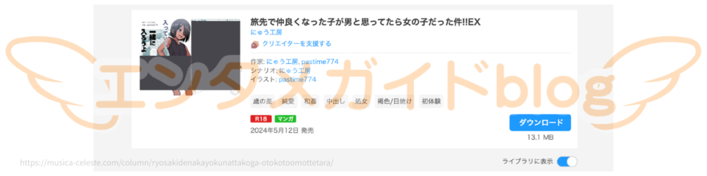 旅先で仲良くなった子が男と思ってたら女の子だった件!!EX 購入証明