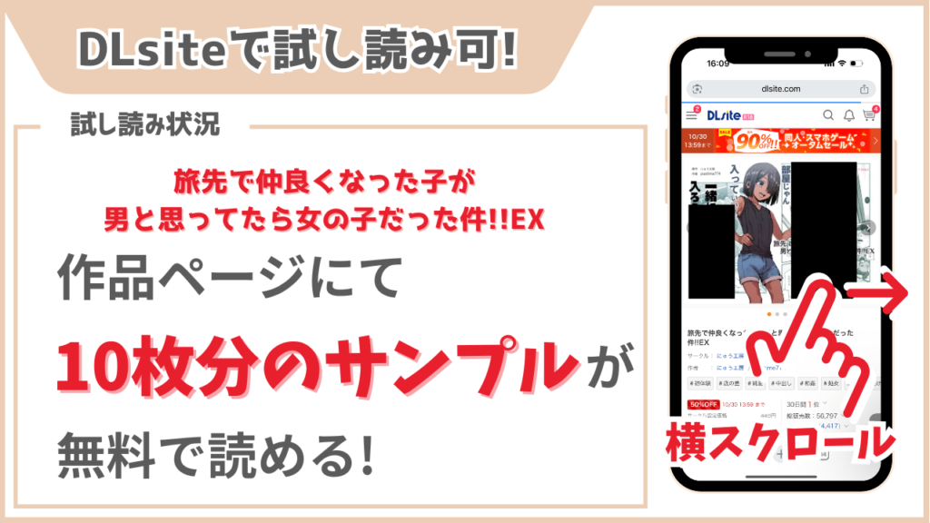 旅先で仲良くなった子が男と思ってたら女の子だった件!!EX 試し読み