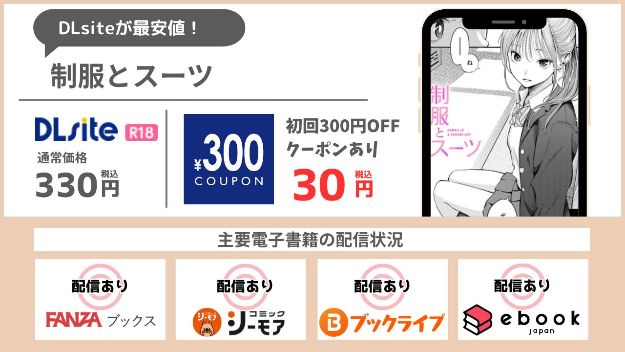 制服とスーツ 無料