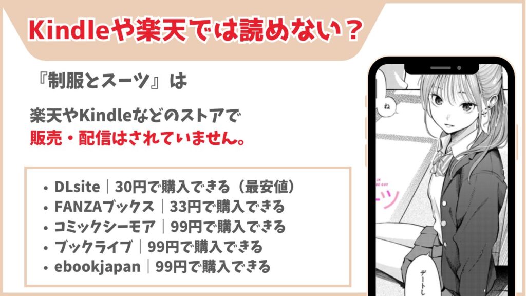 制服とスーツ Kindle