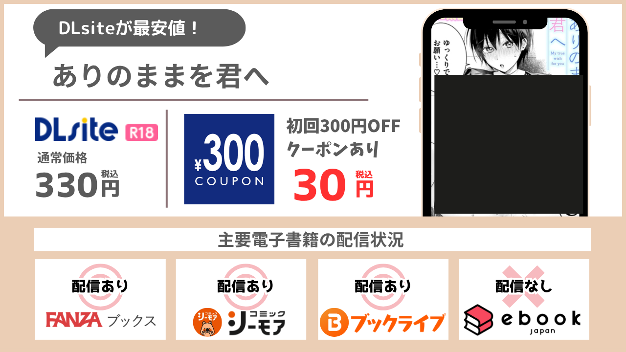 ありのままを君へ 無料で読める