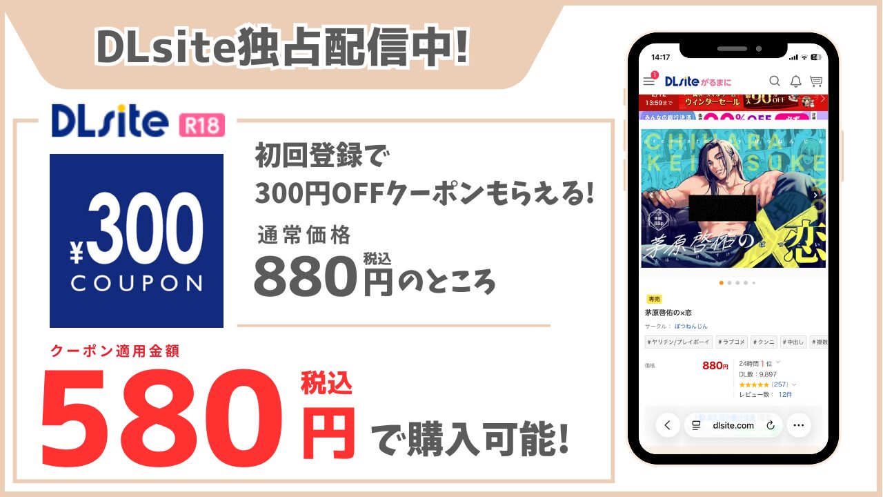 『茅原啓佑の×恋』DLsite