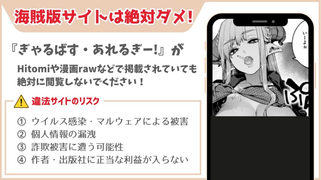 ぎゃるばす・あれるぎー! 海賊版サイト