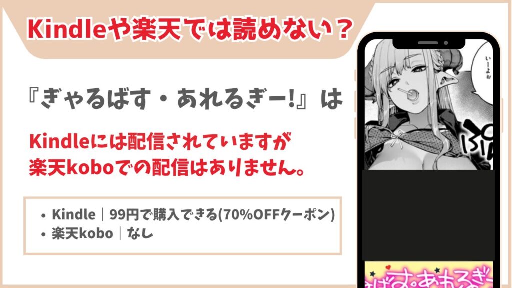 ぎゃるばす・あれるぎー! Kindle