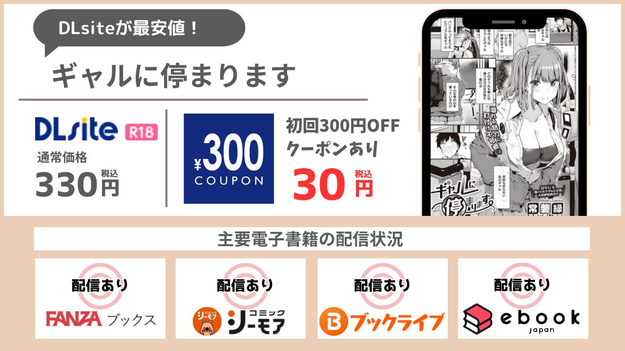 ギャルに停まります』を無料で読める漫画サイトとアプリ[常磐緑