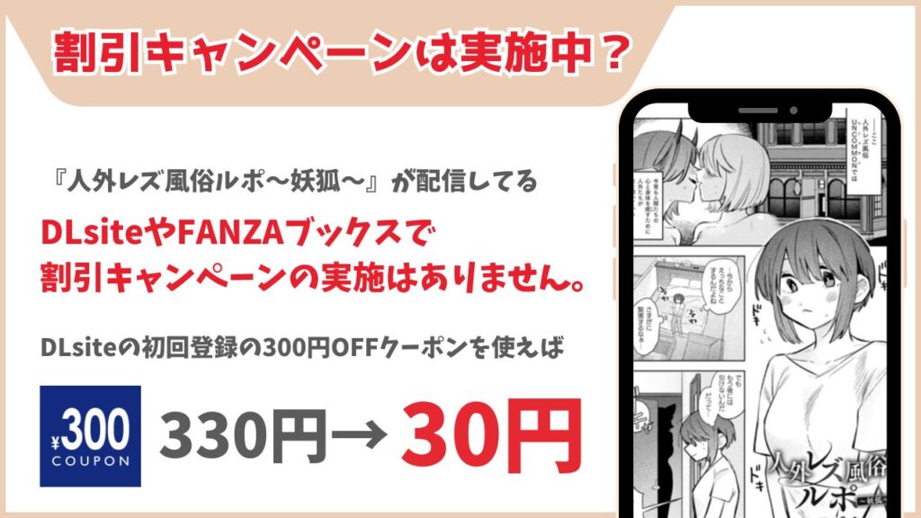 人外レズ風俗ルポ~妖狐~キャンペーン