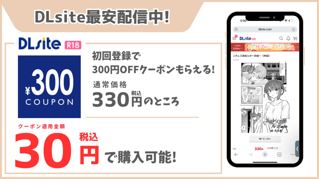 人外レズ風俗ルポ~妖狐~ DLsite