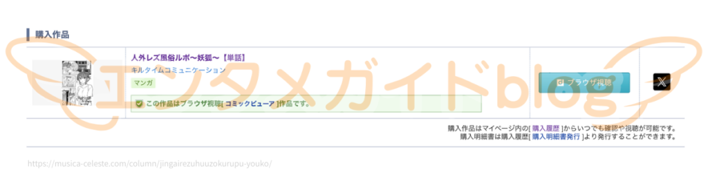 人外レズ風俗ルポ~妖狐~ 購入証明