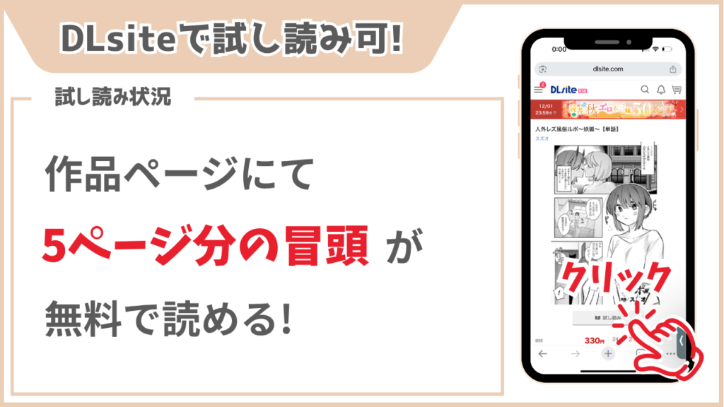 人外レズ風俗ルポ~妖狐~ 試し読み