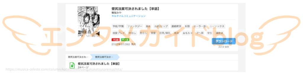 壁尻法案可決されました 購入証明