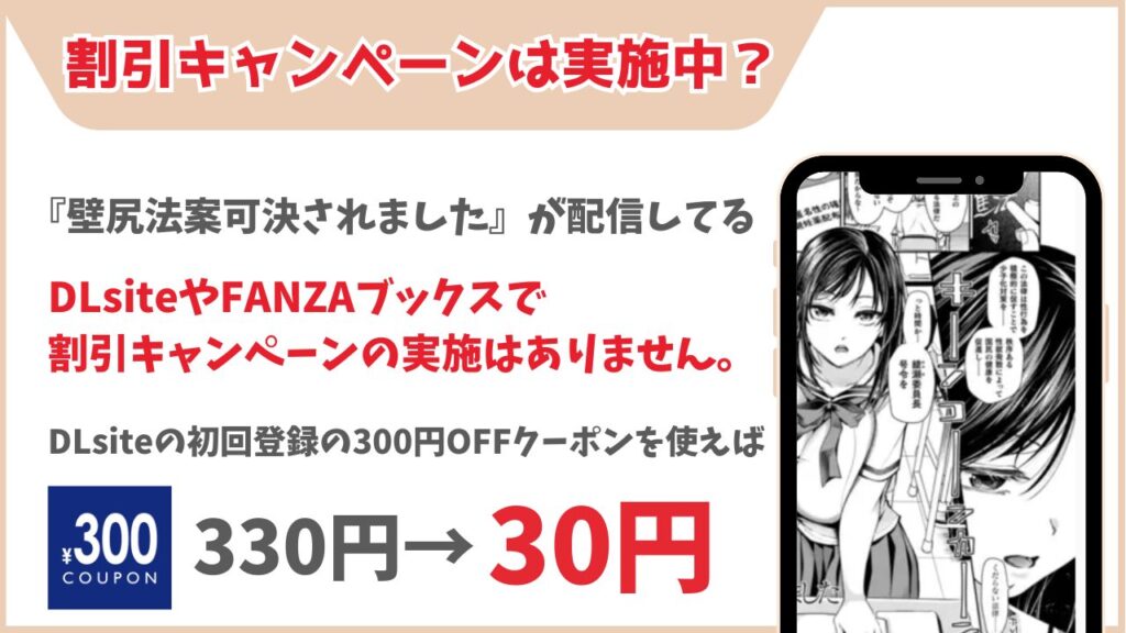 壁尻法案可決されました キャンペーン