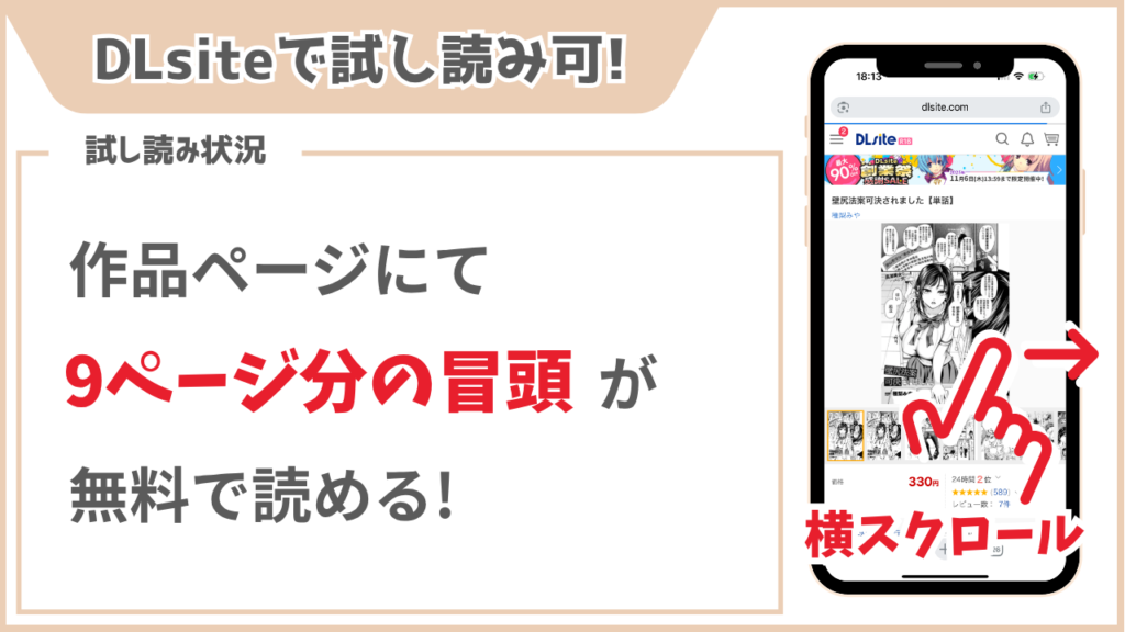 壁尻法案可決されました 試し読み