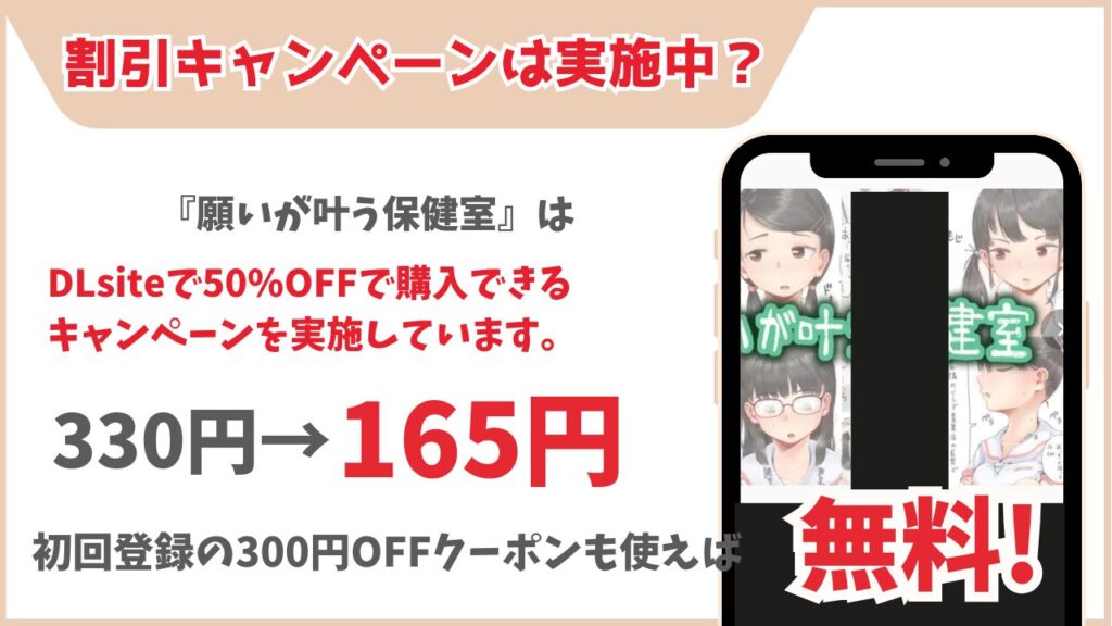 願いが叶う保健室 キャンペーン