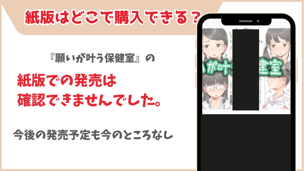 願いが叶う保健室 紙版