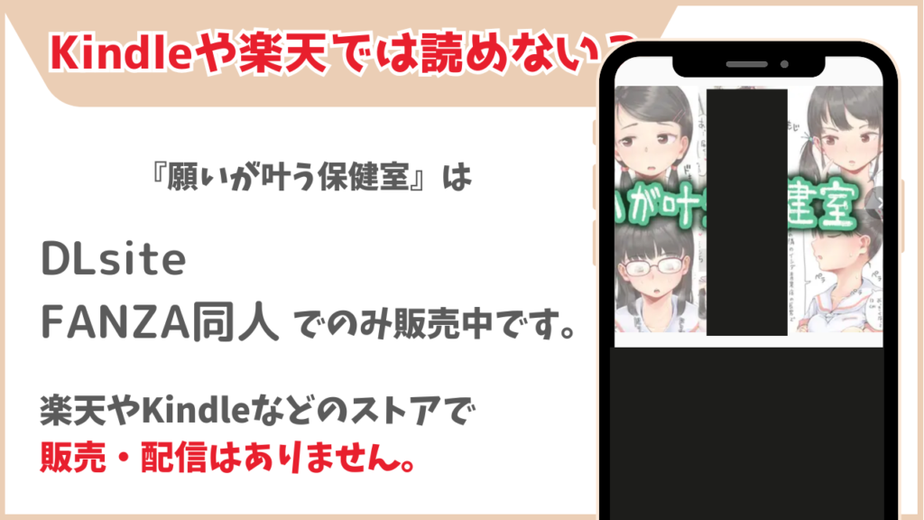 願いが叶う保健室 Kindle