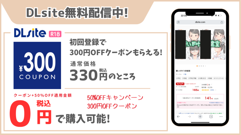 願いが叶う保健室 DLsiteなら無料