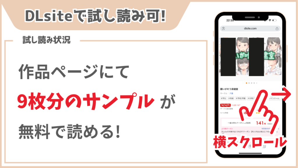願いが叶う保健室 試し読み