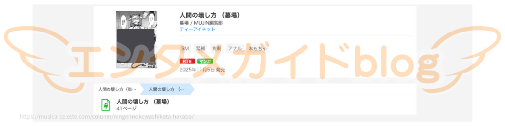 人間の壊し方 （墓場） 購入証明