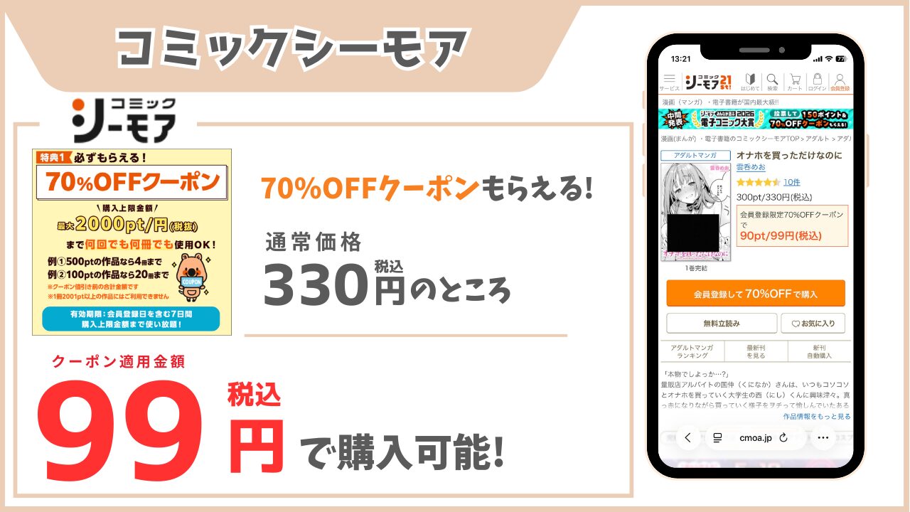 『オナホを買っただけなのに』コミックシーモア