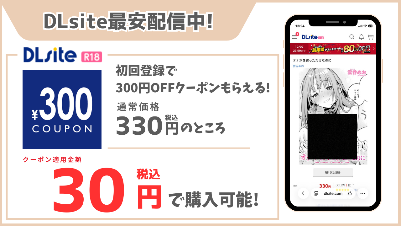 『オナホを買っただけなのに』DLsite