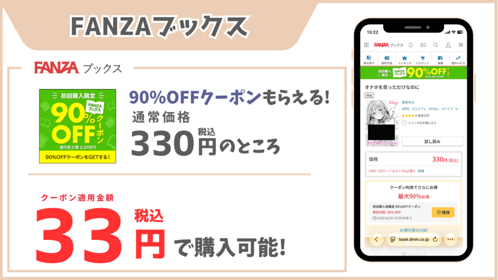 『オナホを買っただけなのに』FANZAブックス
