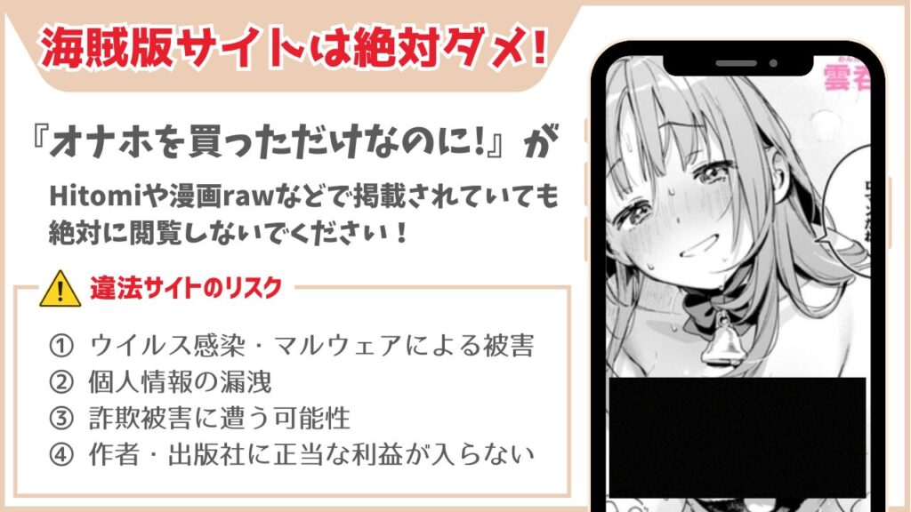 『オナホを買っただけなのに』海賊版サイト